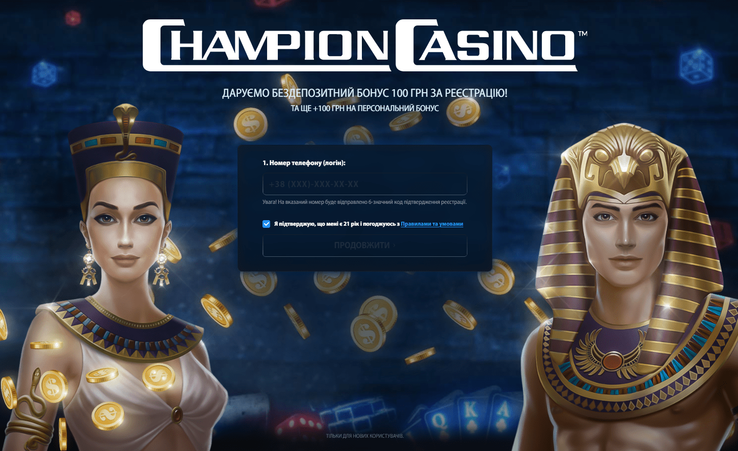 champion casino бонус